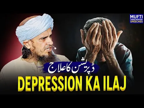 DespressionKaIlaj
